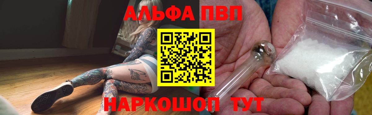 Киров  A PVP Соль  купить закладку  Вход с VPN 