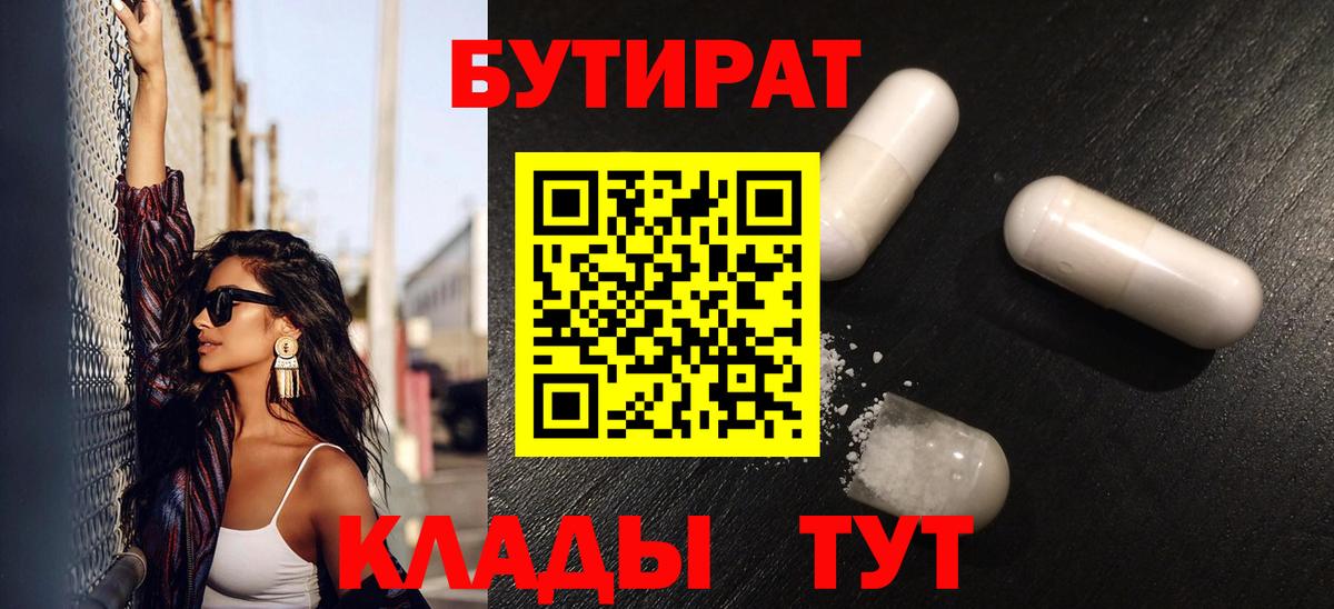 БУТИРАТ буратино Киров