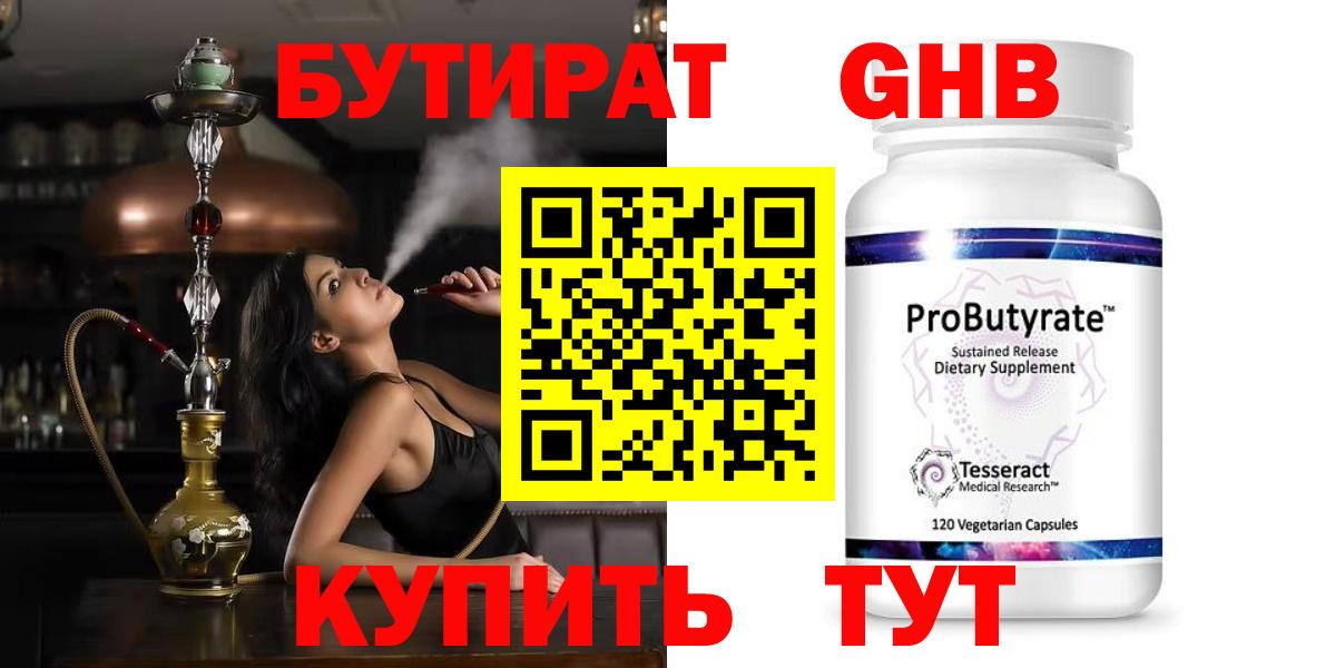 Киров  БУТИРАТ жидкий экстази  Вход с VPN 