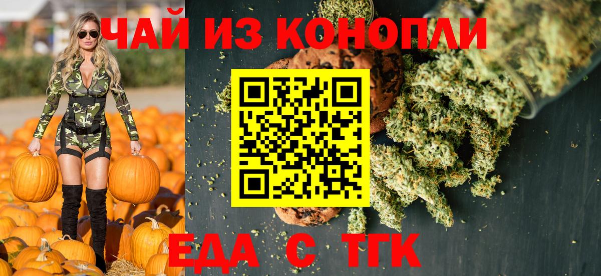 Печенье с ТГК марихуана  Вход с VPN  Киров 