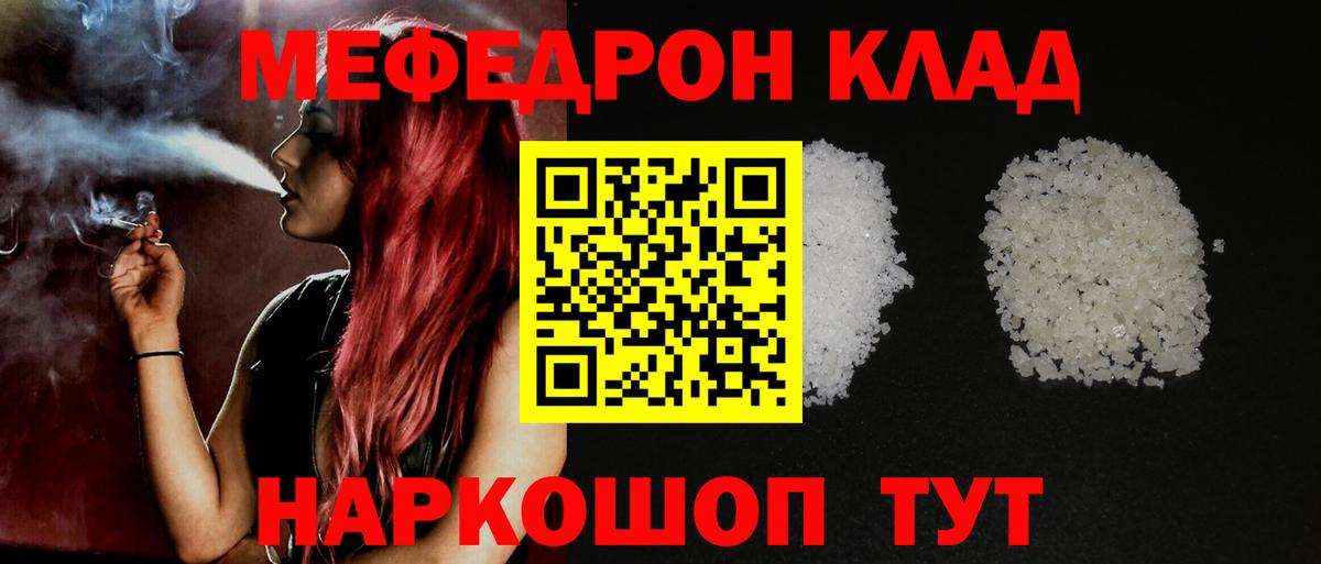 МЯУ-МЯУ мука  МЕФ  Мефедрон  Вход с VPN  МЕФ мука  купить наркоту  гидра   Киров 