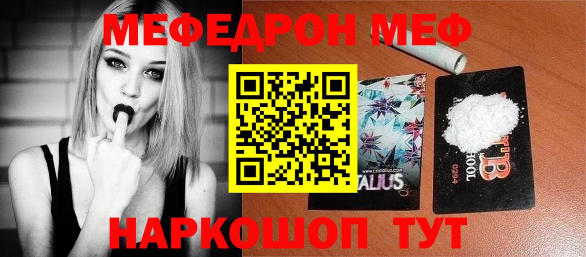Меф мука Киров
