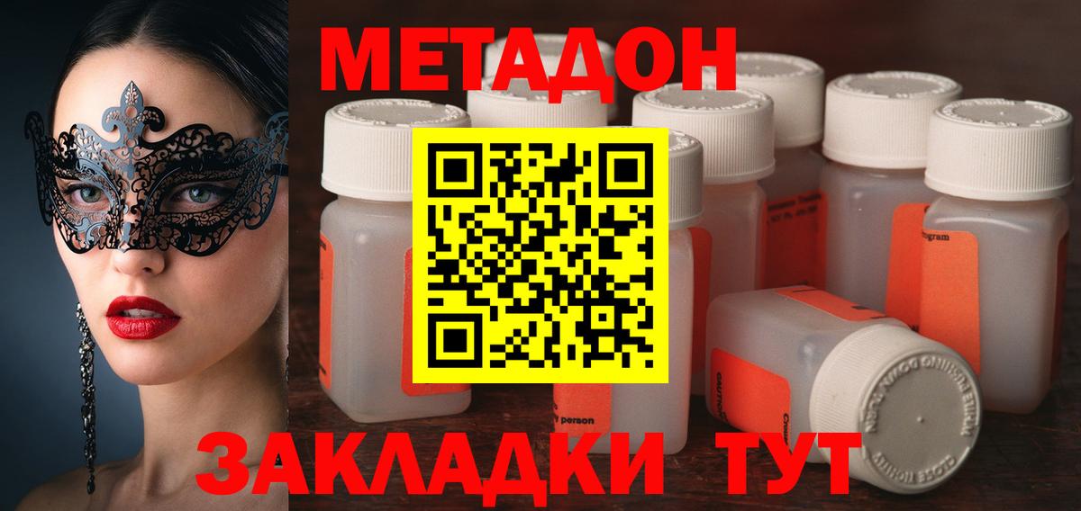 Киров  МЕТАДОН кристалл  Вход с VPN 