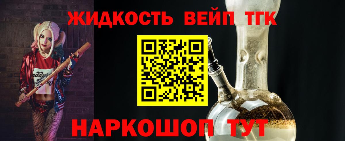 ТГК жижа  купить  цена  Киров  Вход с VPN 